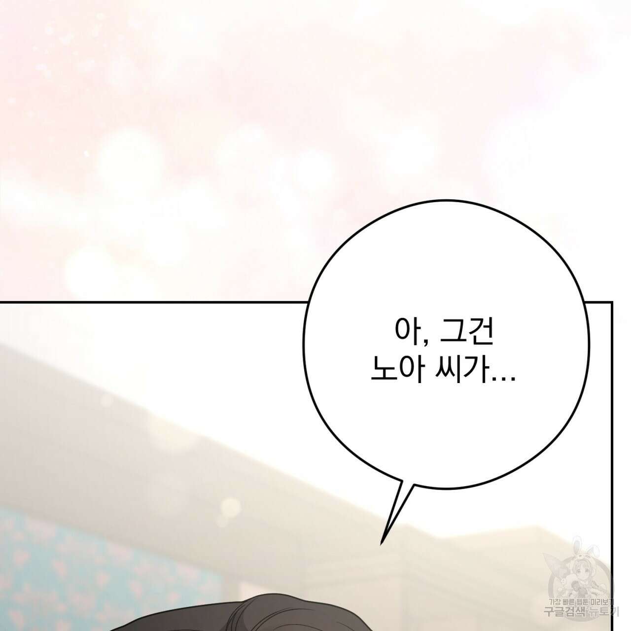 이스닐다 66화 41
