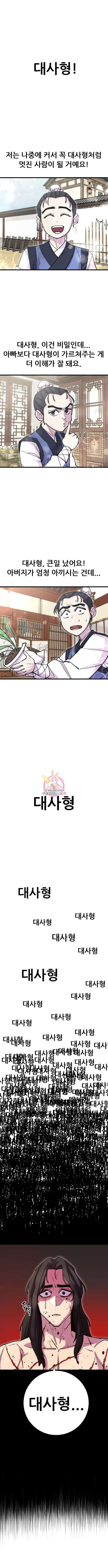 천하제일 대사형 38화 1