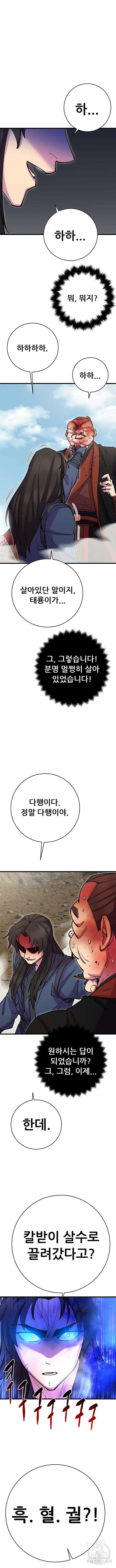 천하제일 대사형 38화 2