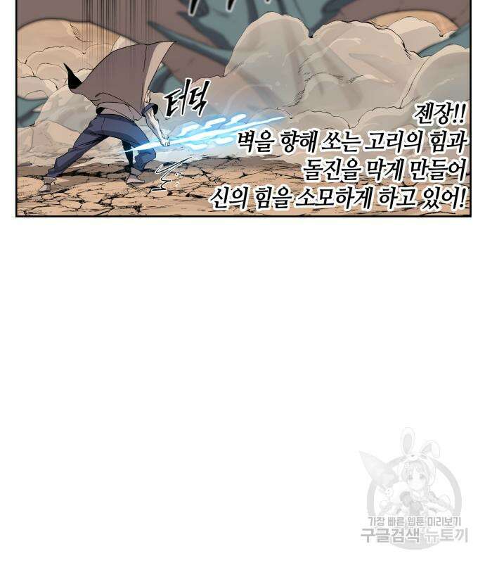 신군 77화 8