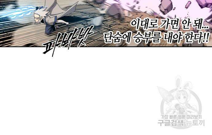 신군 77화 10