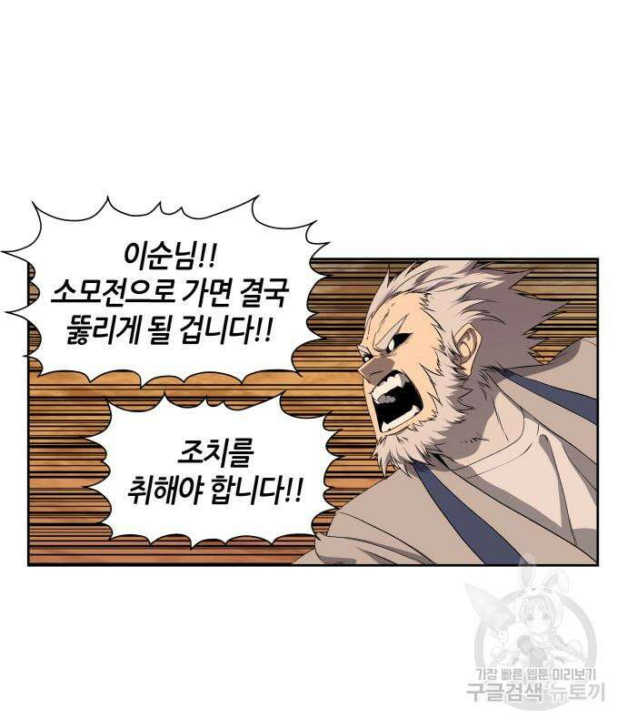 신군 77화 11