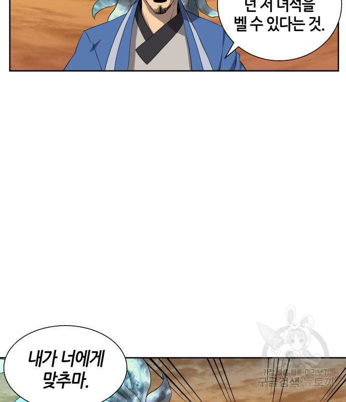 신군 77화 14