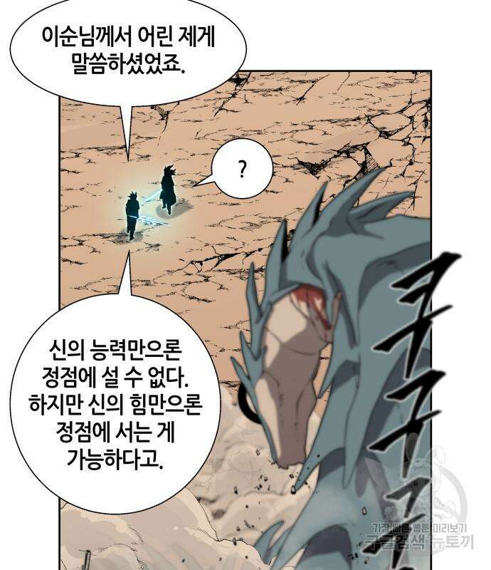 신군 77화 16