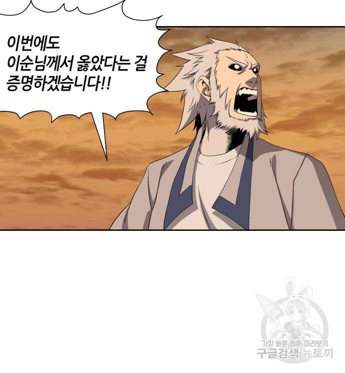 신군 77화 18