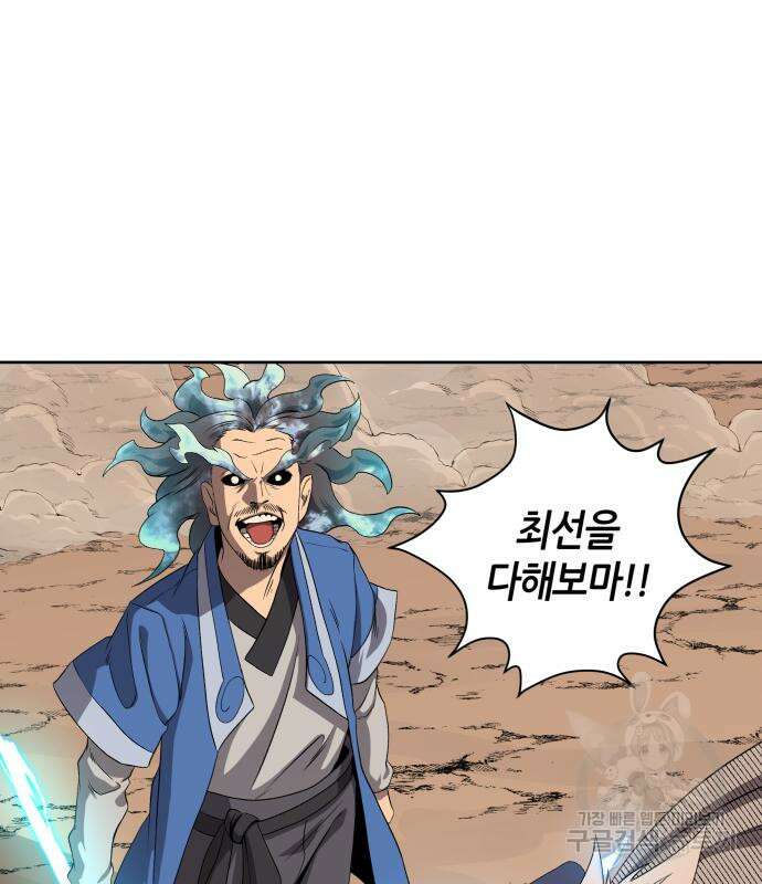 신군 77화 20
