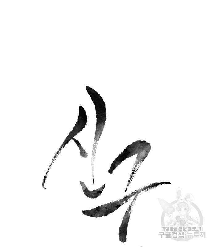 신군 77화 22