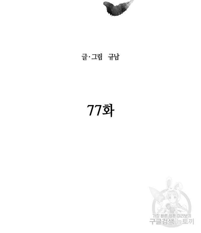 신군 77화 23
