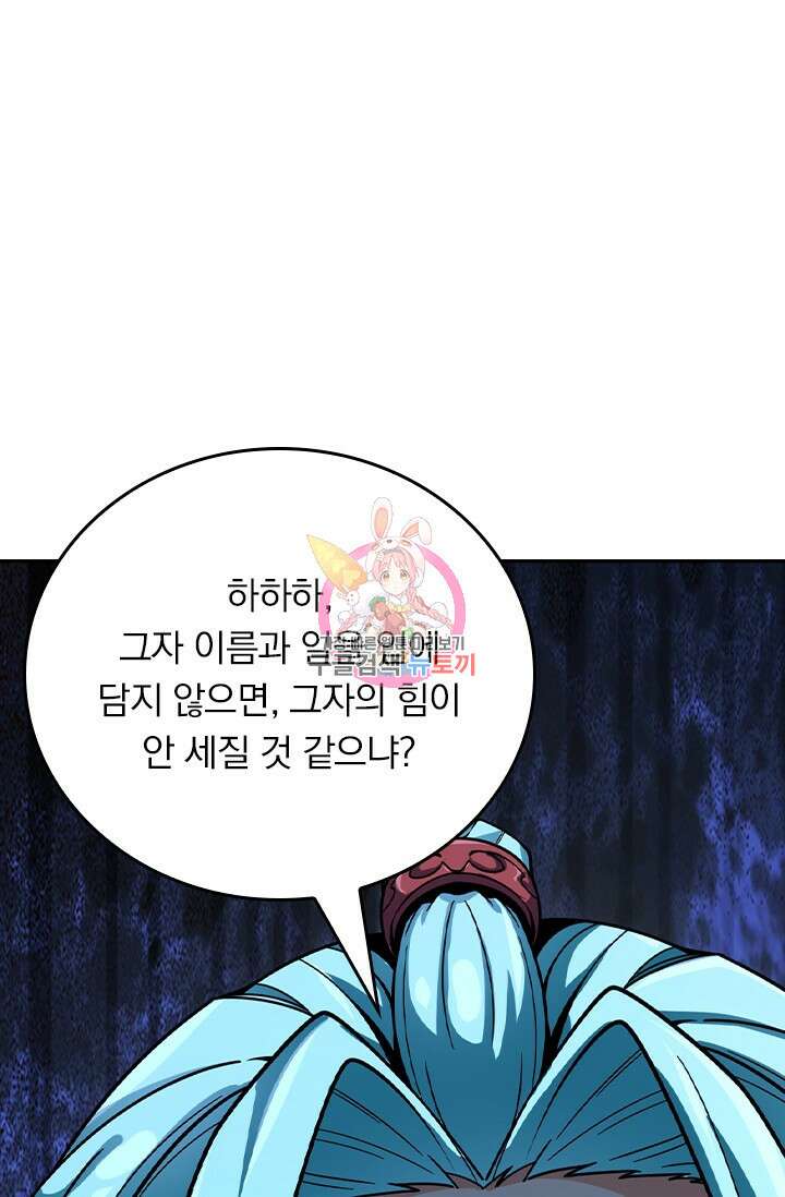 악역 플레이어는 강해지고 싶다 430화 1