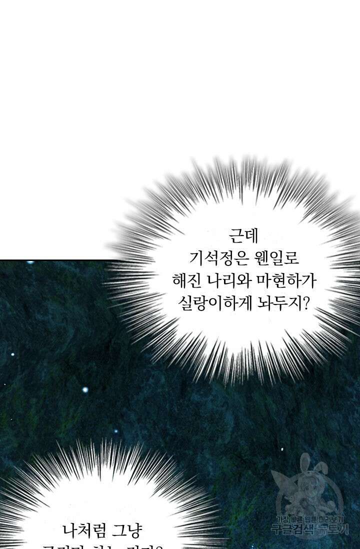 악역 플레이어는 강해지고 싶다 430화 6