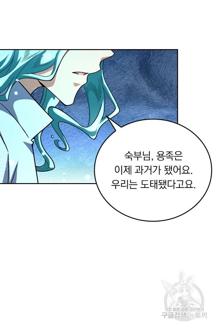 악역 플레이어는 강해지고 싶다 430화 11