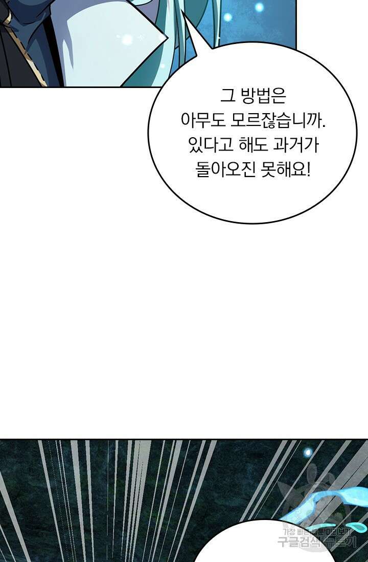 악역 플레이어는 강해지고 싶다 430화 16