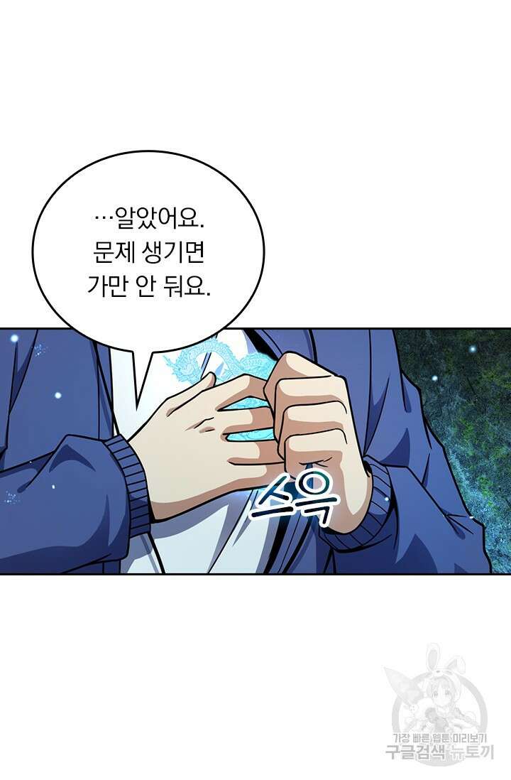 악역 플레이어는 강해지고 싶다 430화 21