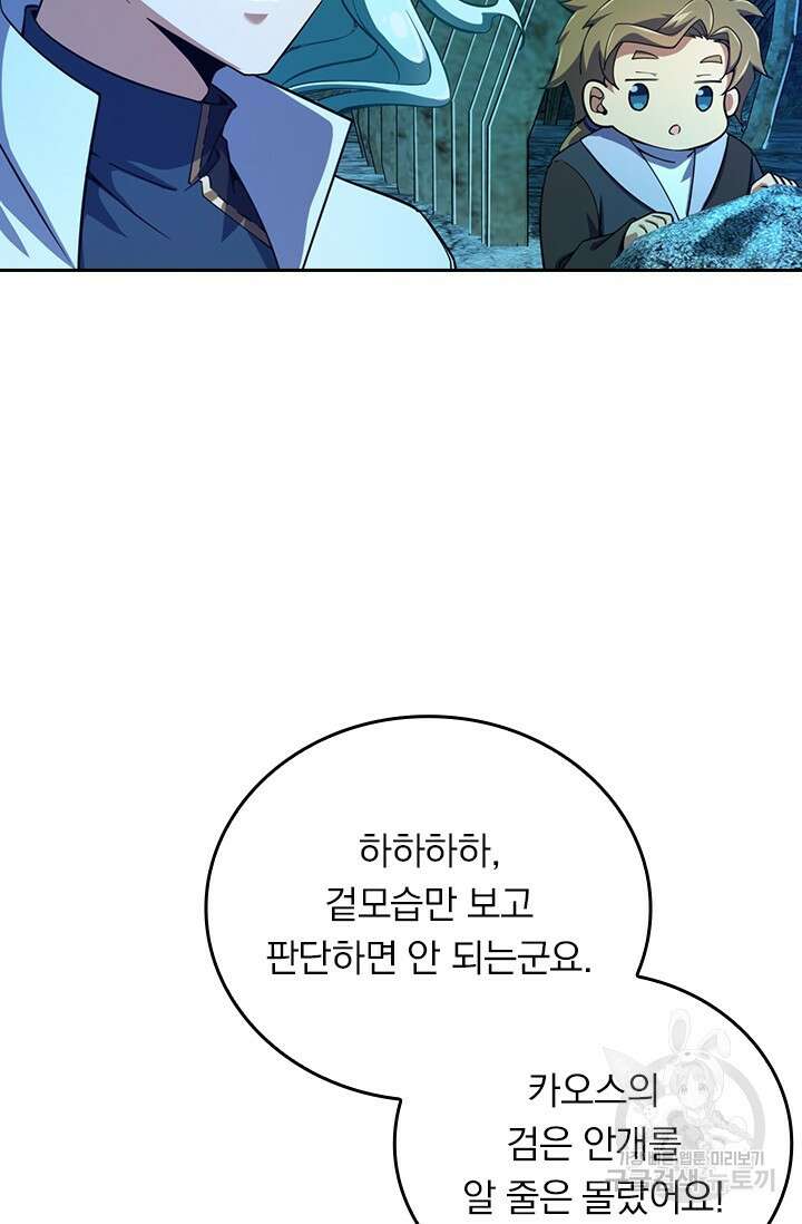 악역 플레이어는 강해지고 싶다 430화 28