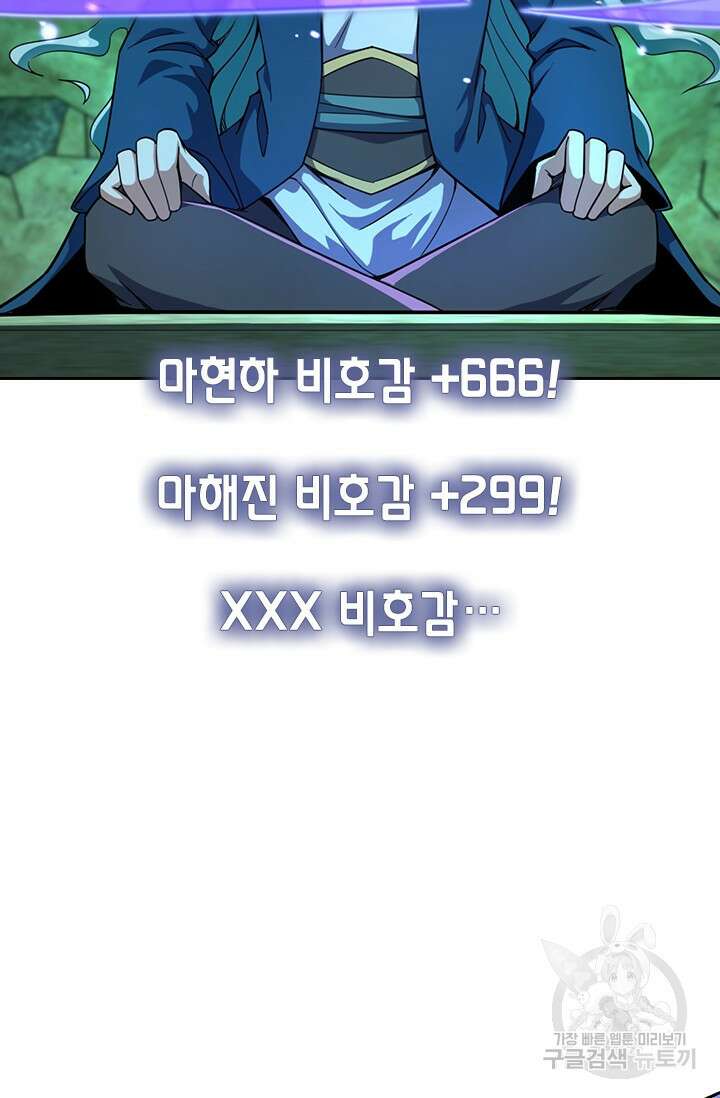악역 플레이어는 강해지고 싶다 430화 33