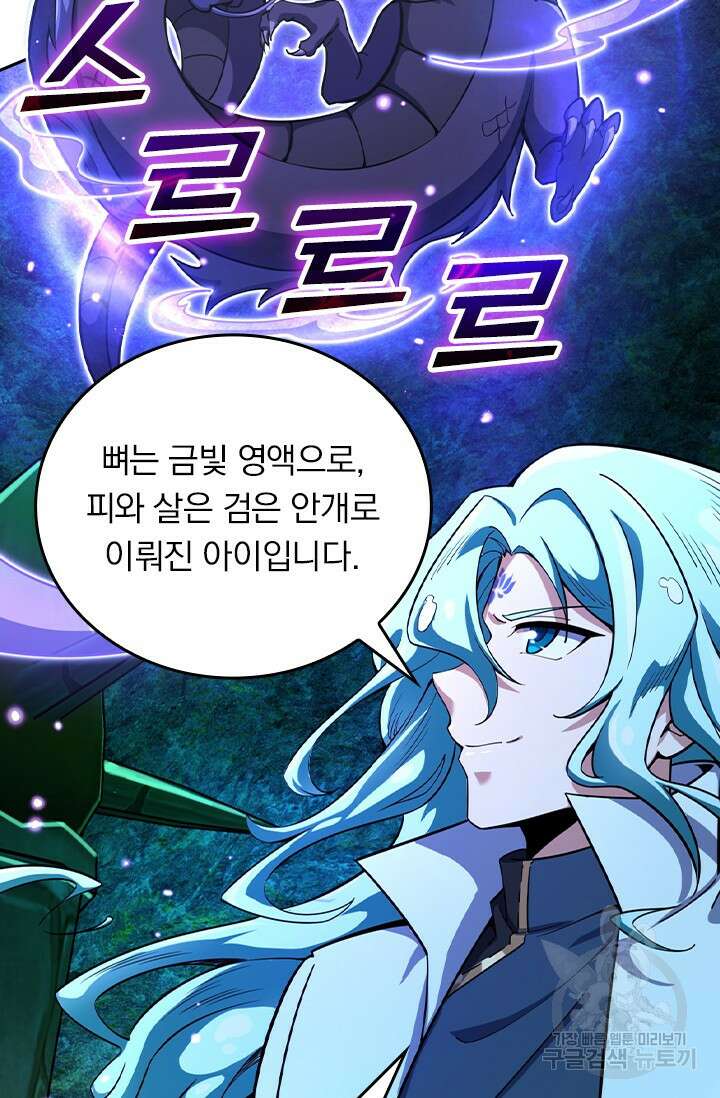 악역 플레이어는 강해지고 싶다 430화 38