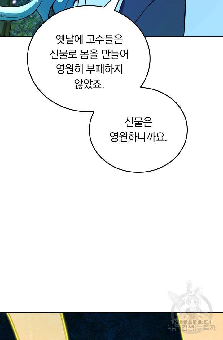 악역 플레이어는 강해지고 싶다 430화 39