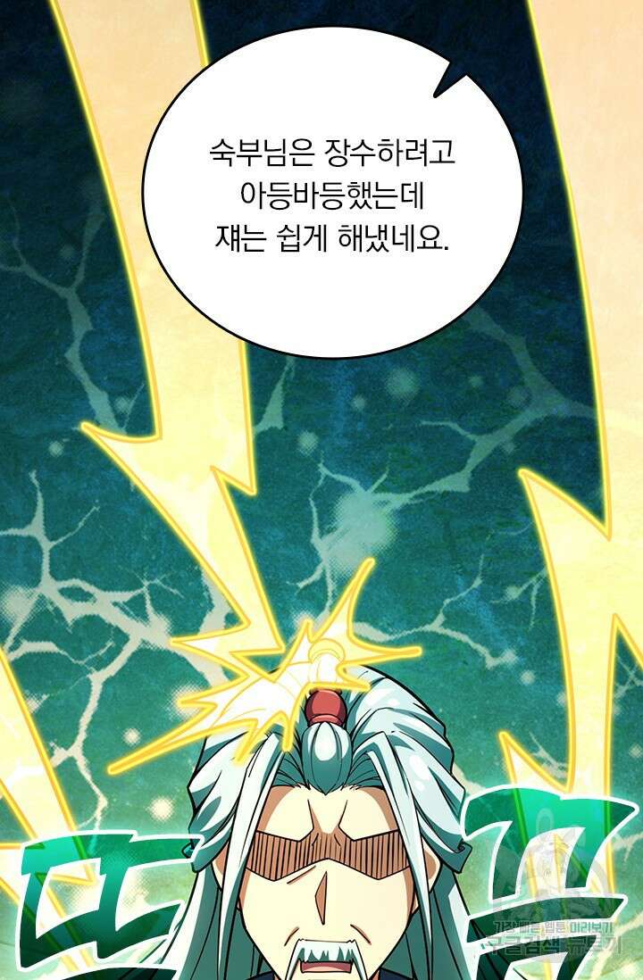 악역 플레이어는 강해지고 싶다 430화 40