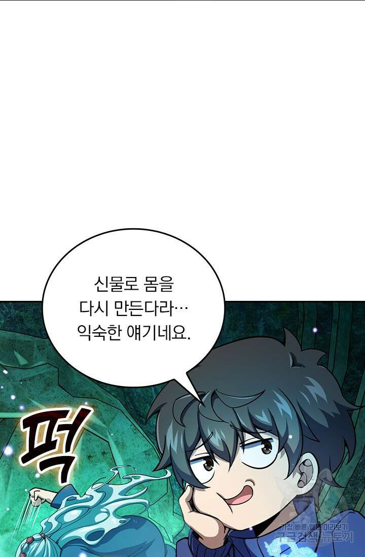 악역 플레이어는 강해지고 싶다 430화 42