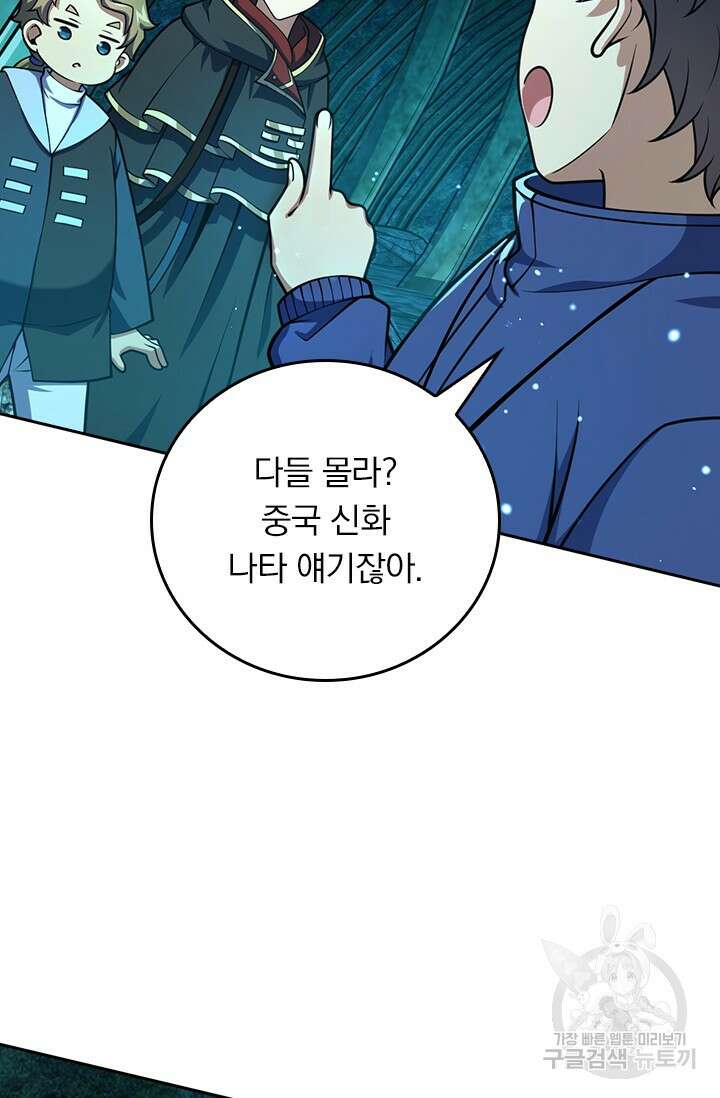 악역 플레이어는 강해지고 싶다 430화 44