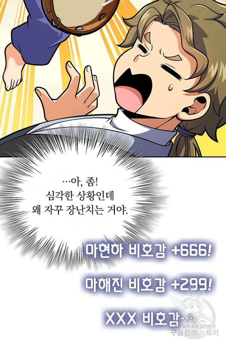 악역 플레이어는 강해지고 싶다 430화 49