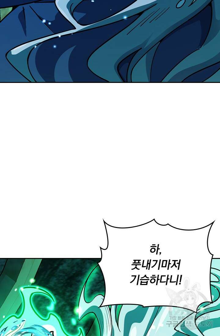 악역 플레이어는 강해지고 싶다 430화 58