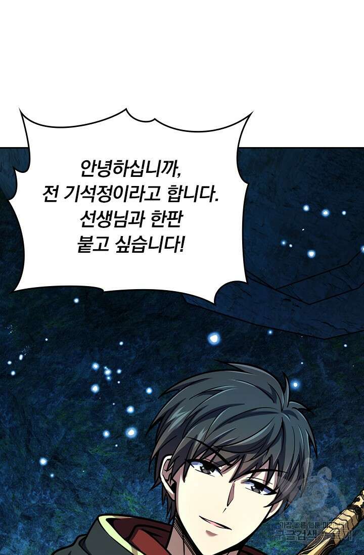 악역 플레이어는 강해지고 싶다 430화 73
