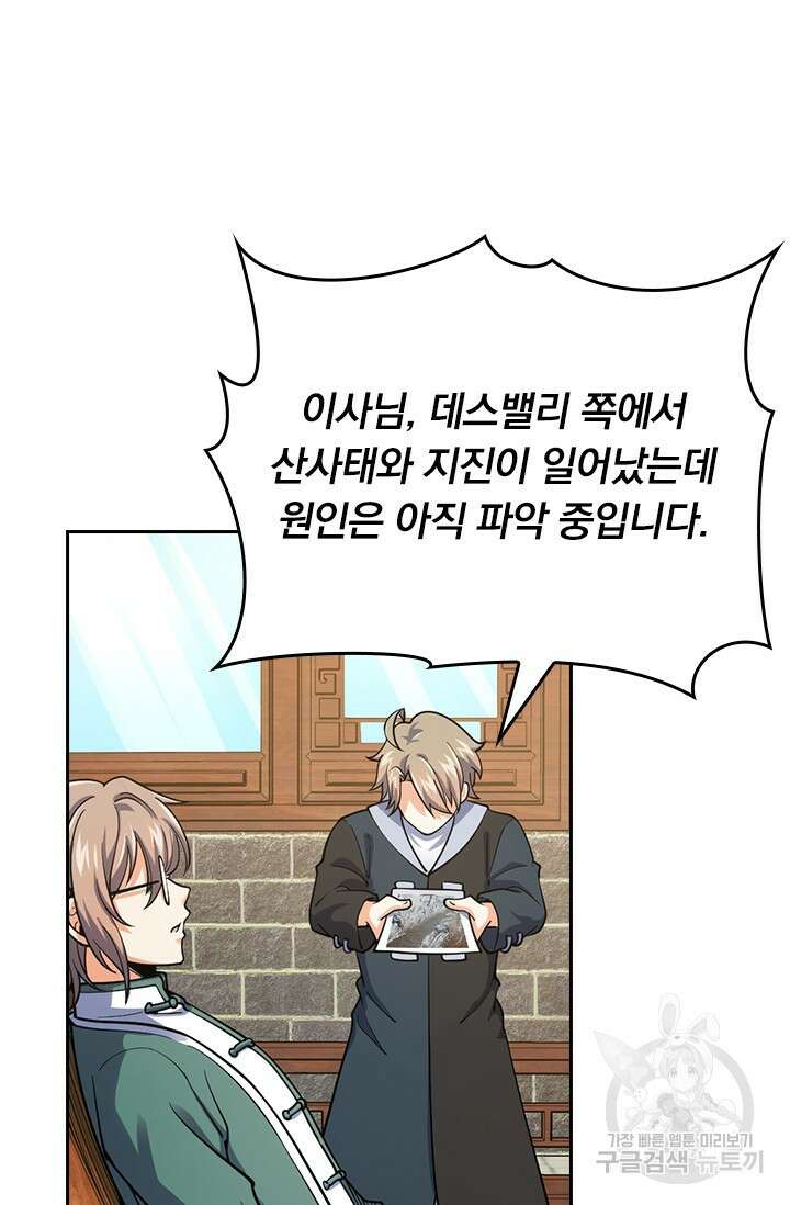 악역 플레이어는 강해지고 싶다 430화 77