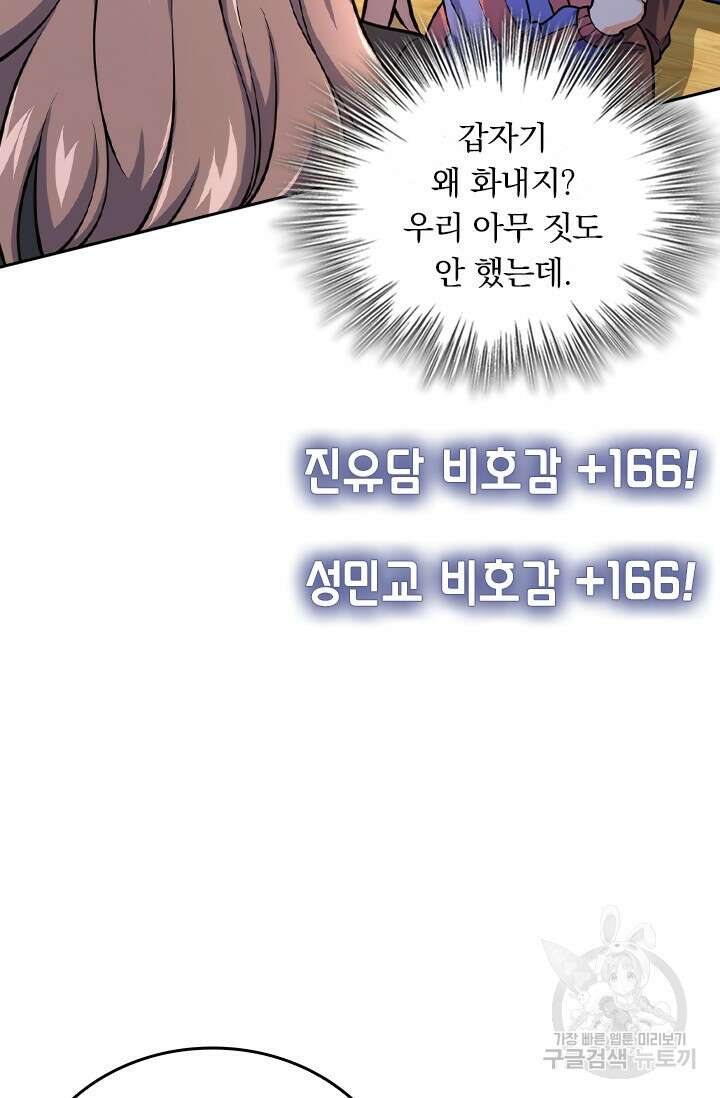 악역 플레이어는 강해지고 싶다 437화 5