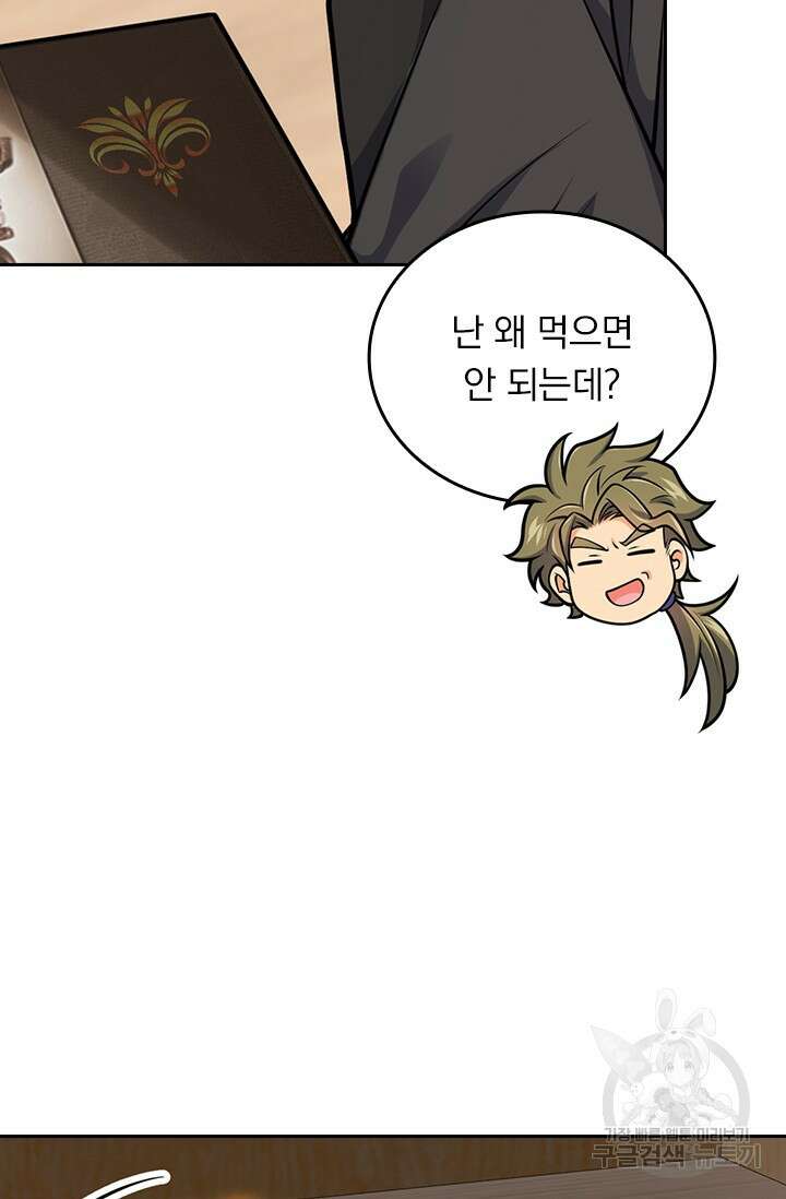 악역 플레이어는 강해지고 싶다 437화 8