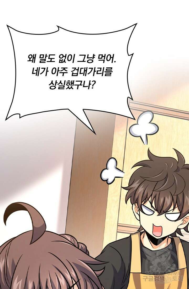 악역 플레이어는 강해지고 싶다 437화 20