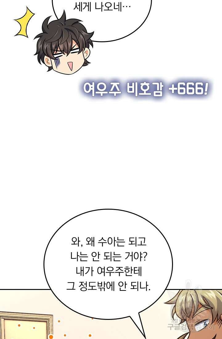 악역 플레이어는 강해지고 싶다 437화 22