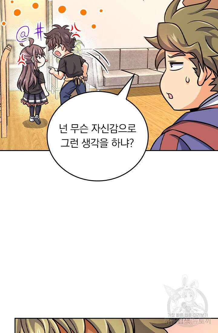 악역 플레이어는 강해지고 싶다 437화 23