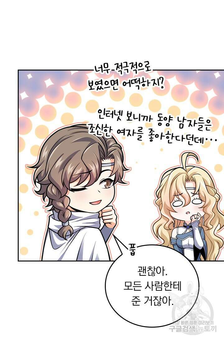 악역 플레이어는 강해지고 싶다 437화 33