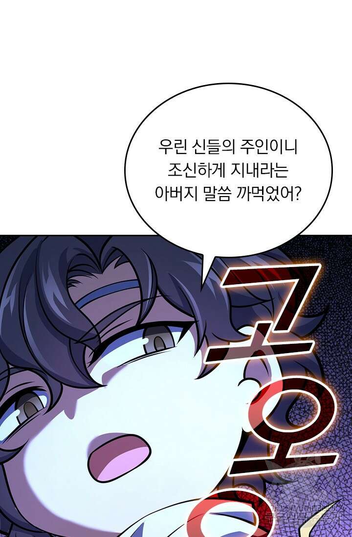 악역 플레이어는 강해지고 싶다 437화 38