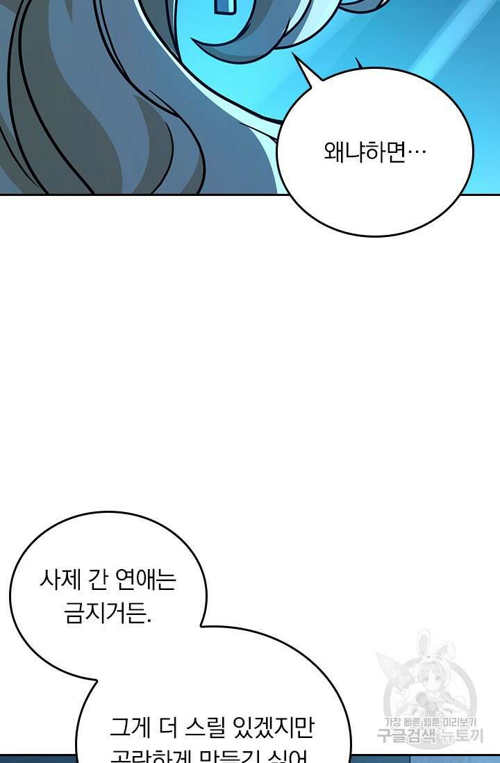 악역 플레이어는 강해지고 싶다 437화 43