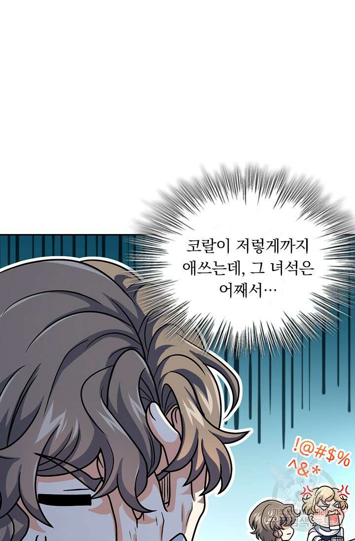 악역 플레이어는 강해지고 싶다 437화 45