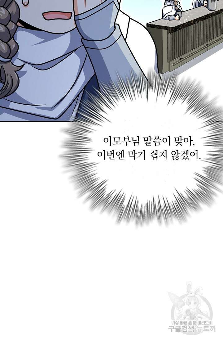 악역 플레이어는 강해지고 싶다 437화 46