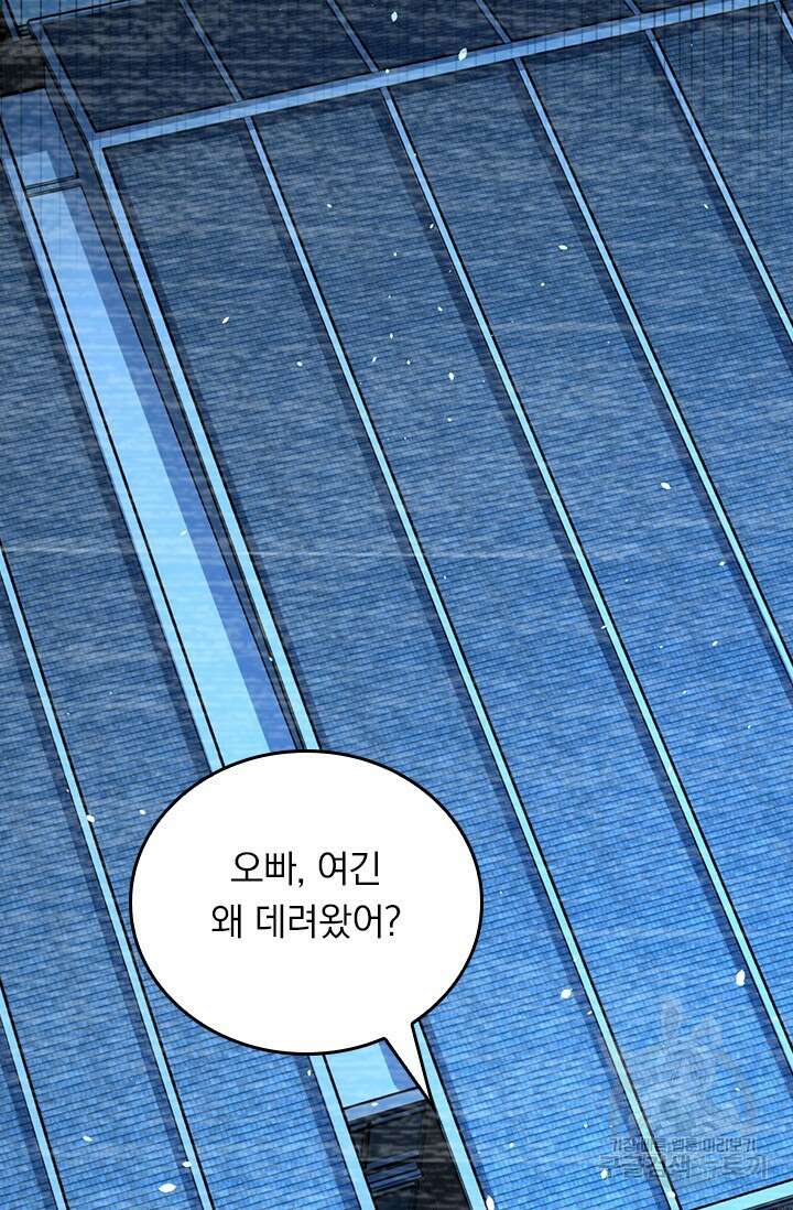 악역 플레이어는 강해지고 싶다 437화 56