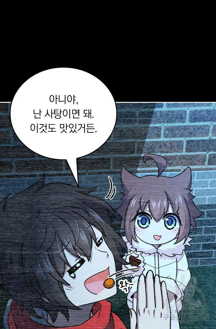 악역 플레이어는 강해지고 싶다 437화 63