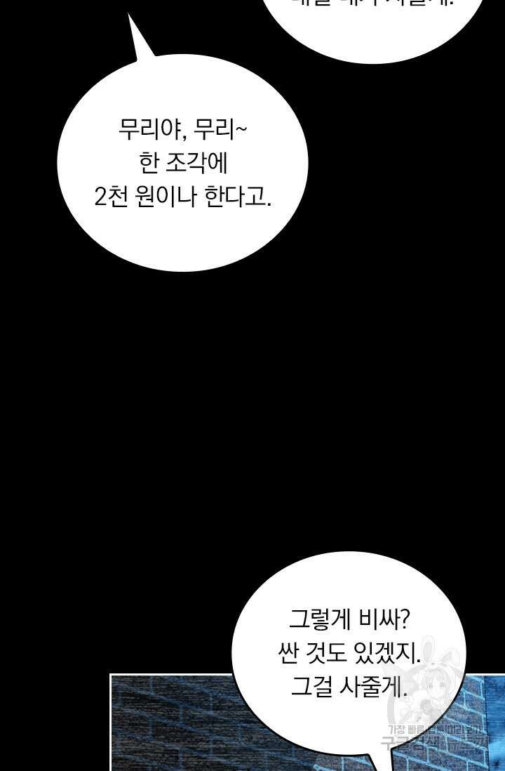 악역 플레이어는 강해지고 싶다 437화 67