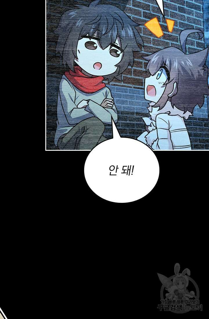 악역 플레이어는 강해지고 싶다 437화 68