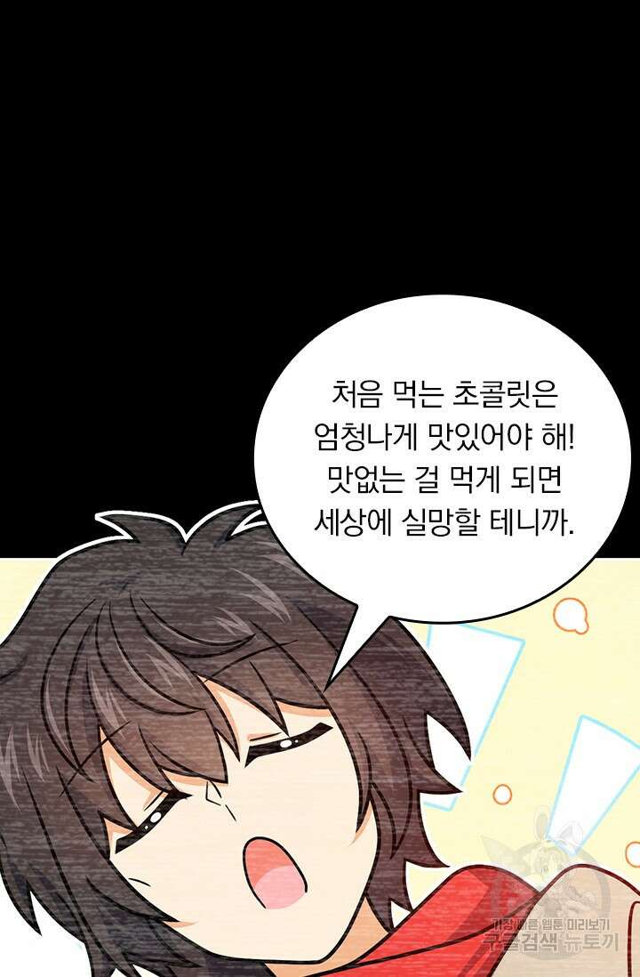 악역 플레이어는 강해지고 싶다 437화 70