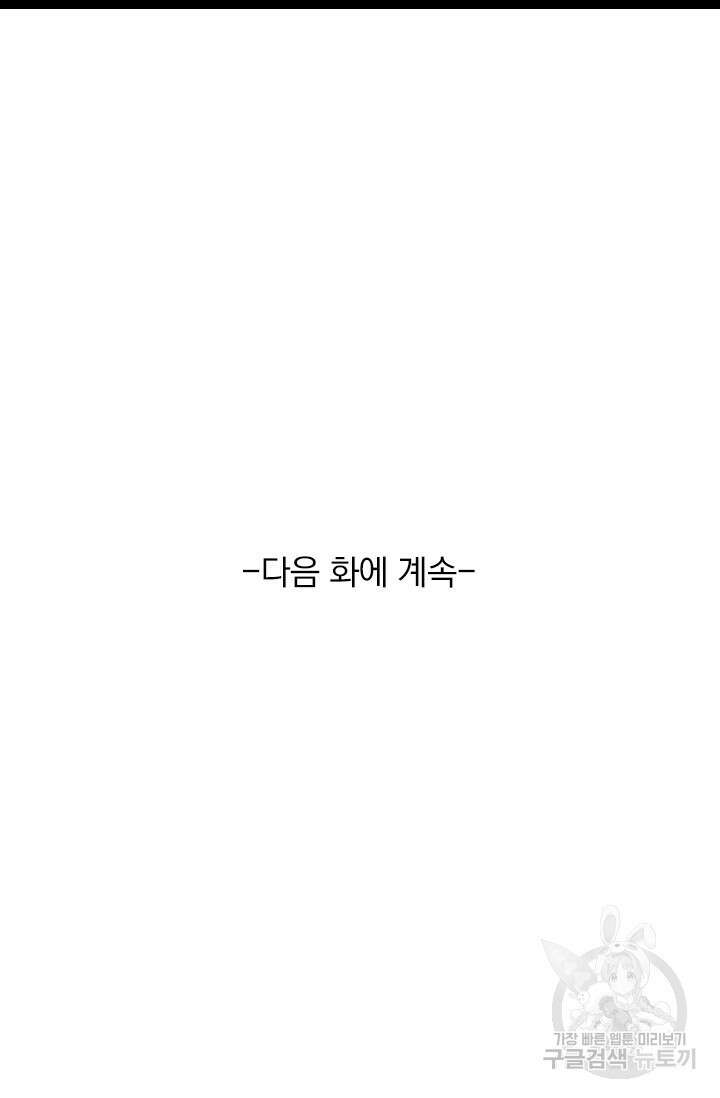 악역 플레이어는 강해지고 싶다 437화 72