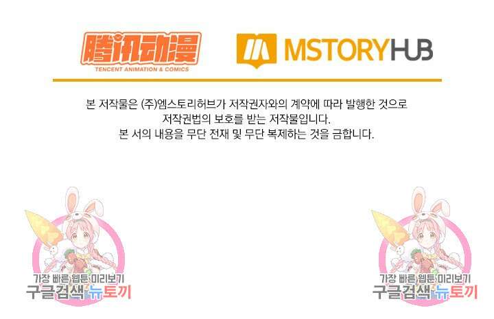 악역 플레이어는 강해지고 싶다 437화 73