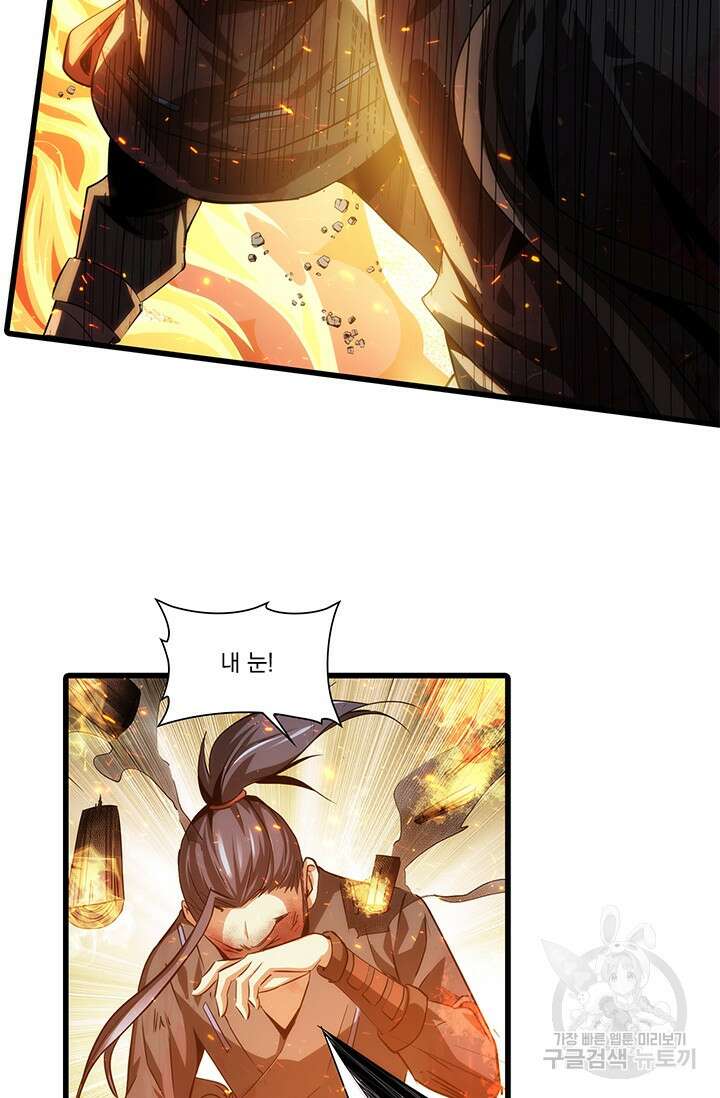 멸수라전 5화 2