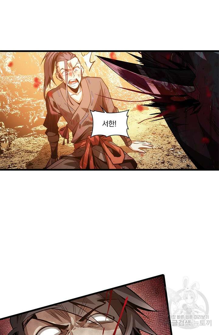 멸수라전 5화 6