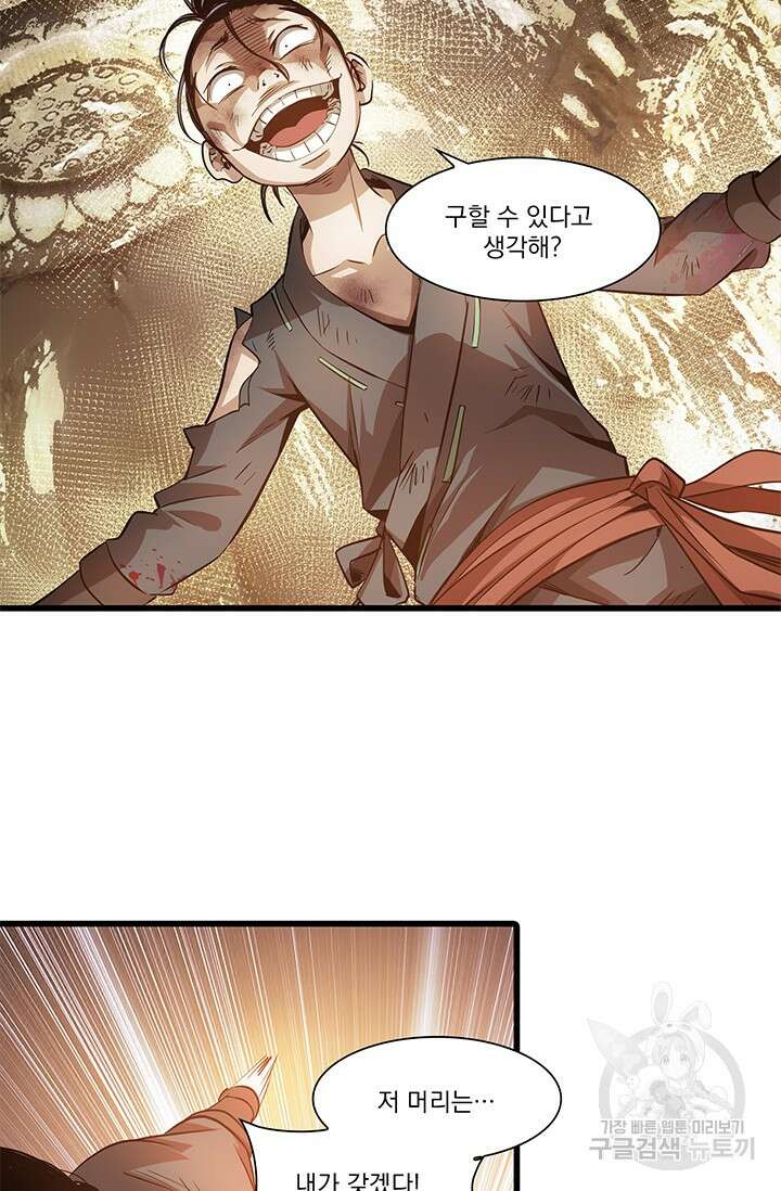 멸수라전 5화 10