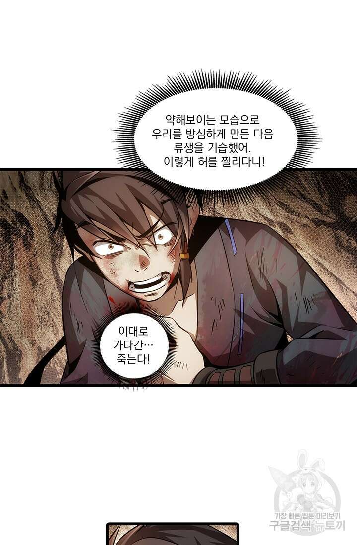 멸수라전 5화 22