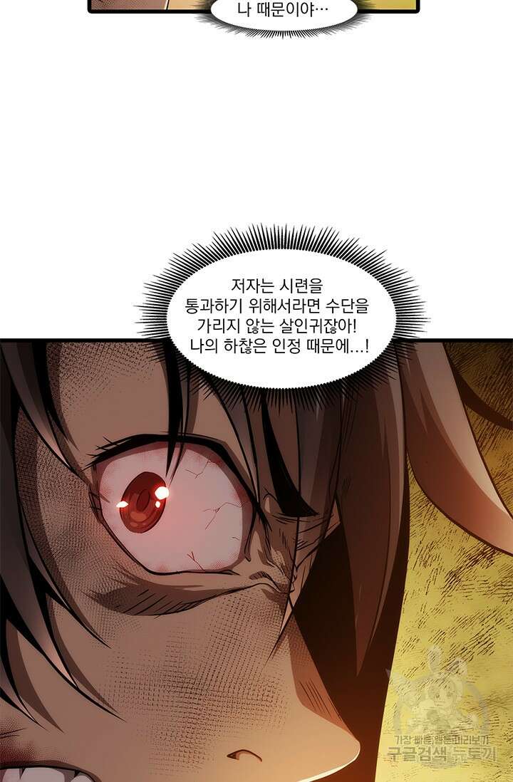 멸수라전 5화 25